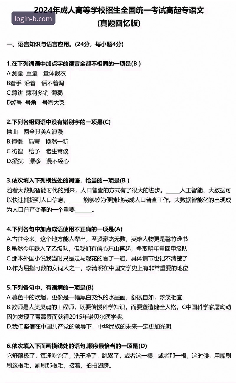 2024年b体育平台使用指南：掌握下载入口的3个关键步骤